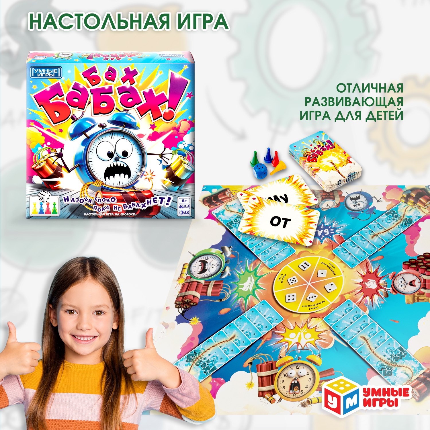 Настольная игра Умные игры Бах Бабах - фото 1