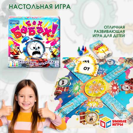Настольная игра Умные игры Бах Бабах