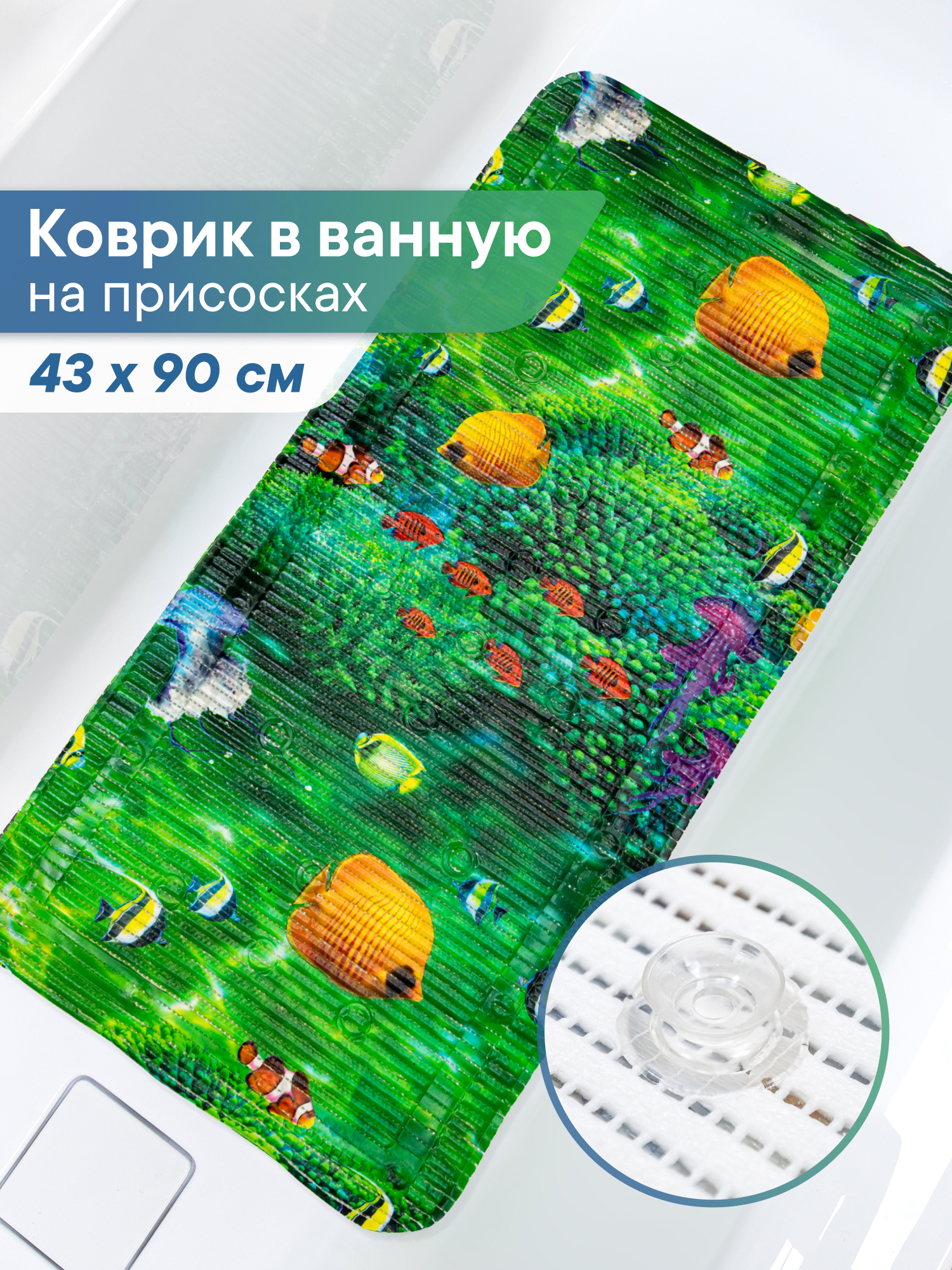 Коврик для ванной VILINA рыбки 43 x 90 см - фото 1