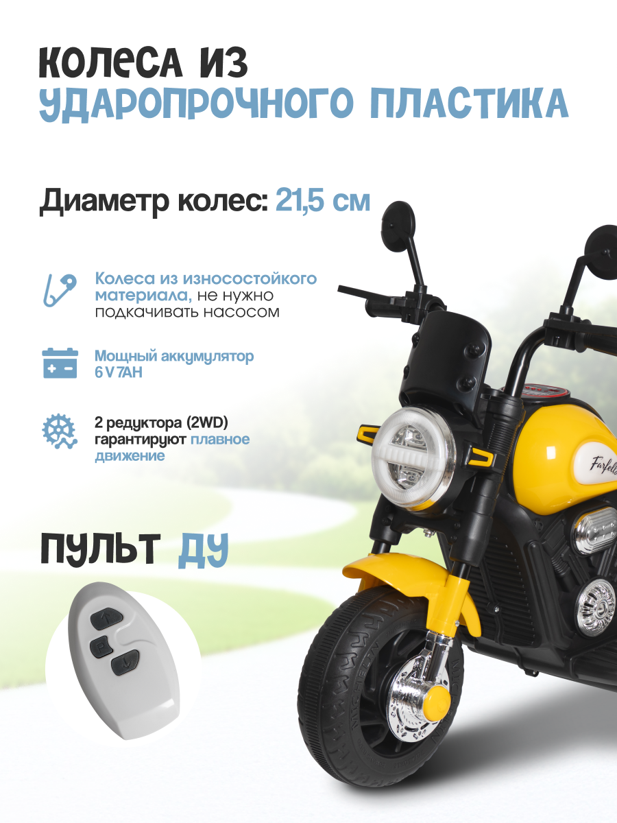 Электромотоцикл Farfello TR701 С пультом ДУ - фото 2