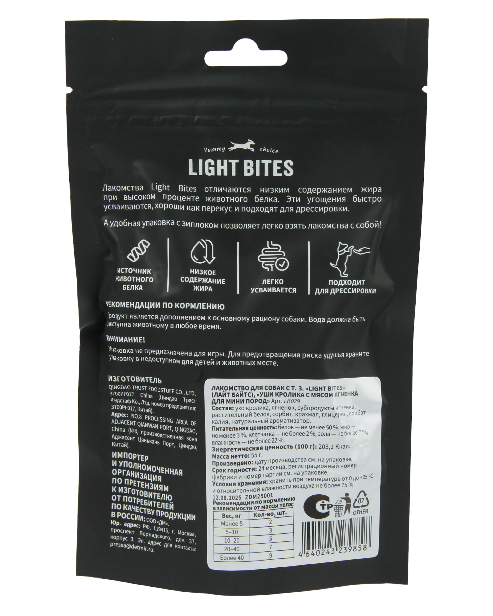 Лакомство для собак LIGHT BITES 55г уши кролика с мясом ягненка для мини пород - фото 6