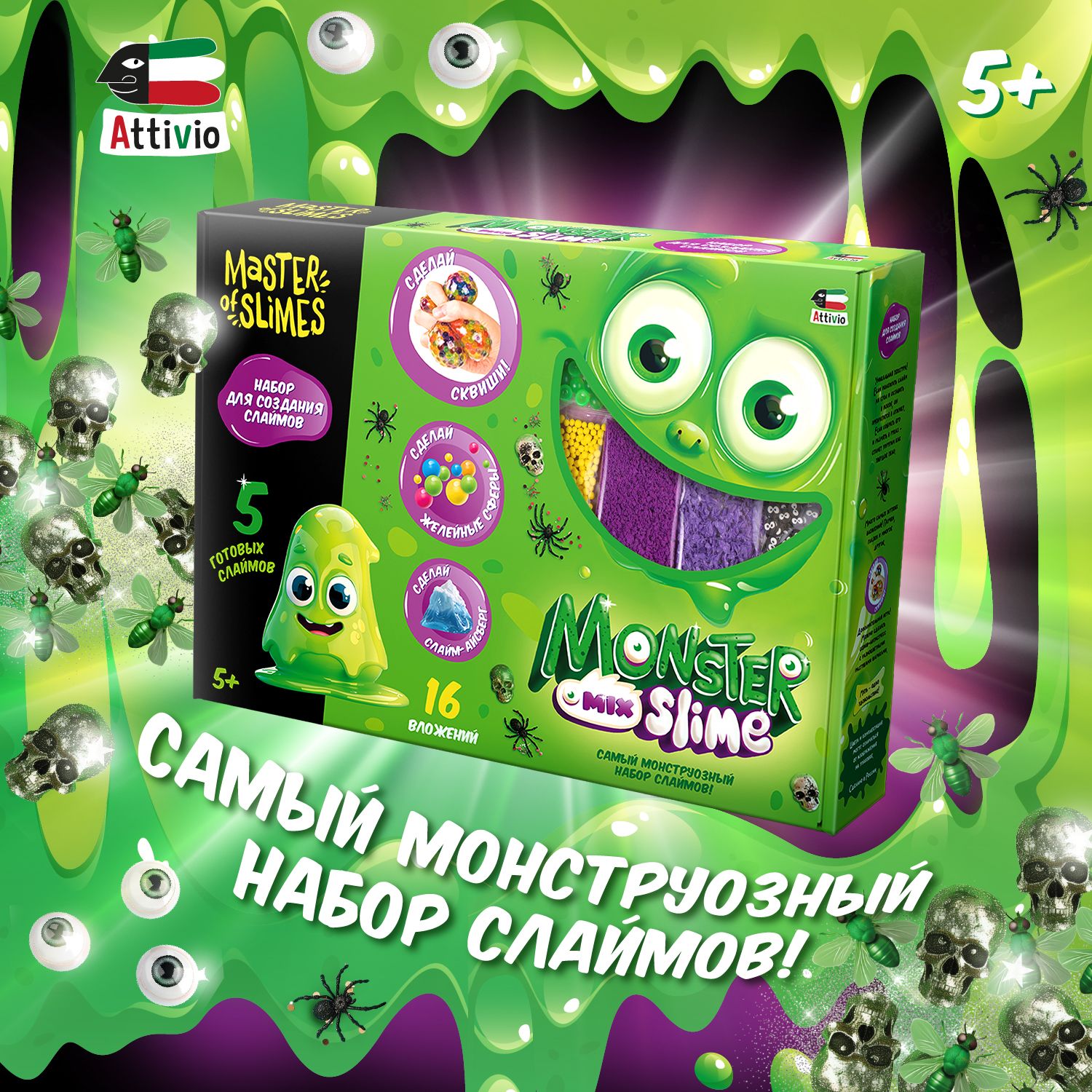 Наборы для создания Attivio Monster Mix Slime - фото 1