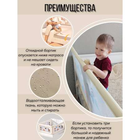 Барьер для кровати Safely and Soft Premium длиной 180см бежевый на одну сторону кровати