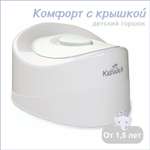 Горшок KidWick Комфорт серый