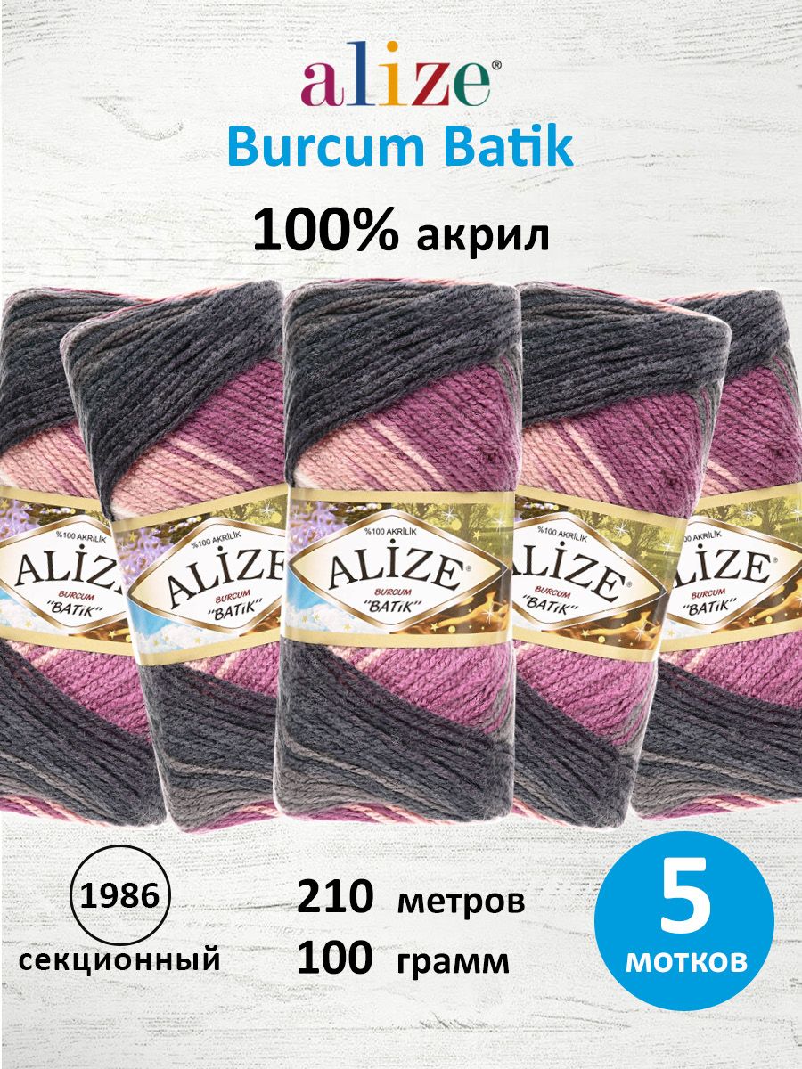 Пряжа Alize для вязания Burcum Batik 100 гр 210 м 5 мотков 1986 секционный - фото 1
