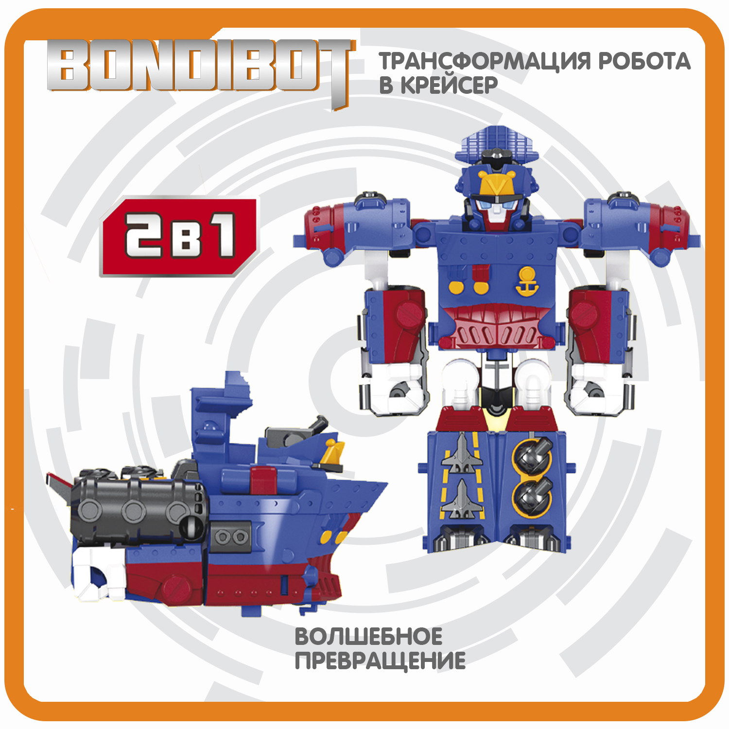 Фигурка Bondibon трансформер Робот Корабль 2в1 - фото 1