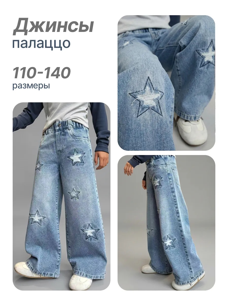 Джинсы iUkoworld Джинсы подростковые широкие палаццо на резинке - фото 4