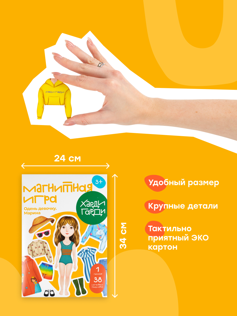 Настольная игра Харди Гарди Одевашка Кукла Марина - фото 9