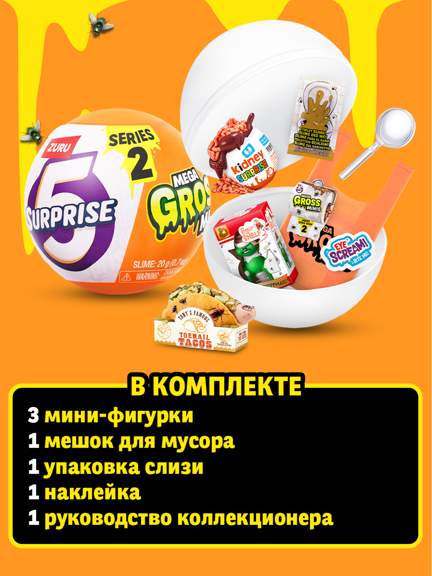 Игровой набор Zuru 5 surprise Mega Gross Minis - фото 4