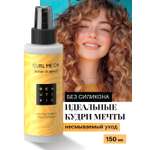 Спрей BEAUTIFIC Curl Me On для кудрявых волос и вьющихся с кератином 150мл