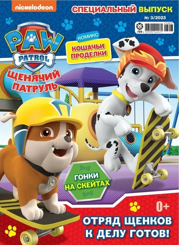 Комплект журналов Щенячий патруль с вложениями-игрушки №3/23спец + 4/23спец Щенячий патруль для детей - фото 2
