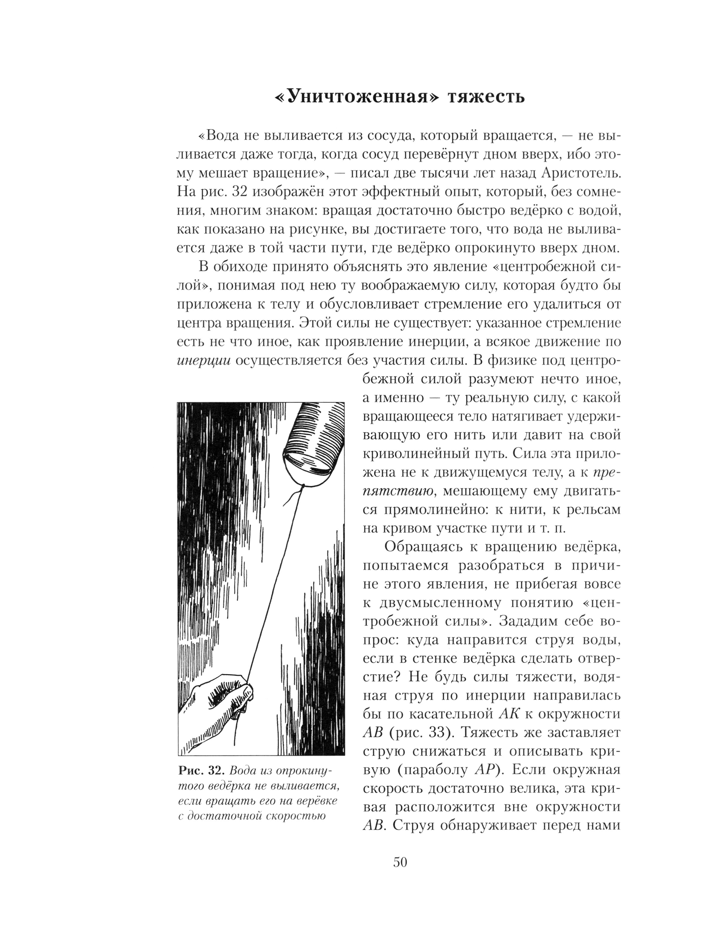 Книга Лабиринт Занимательная физика Чудеса и загадки - фото 6