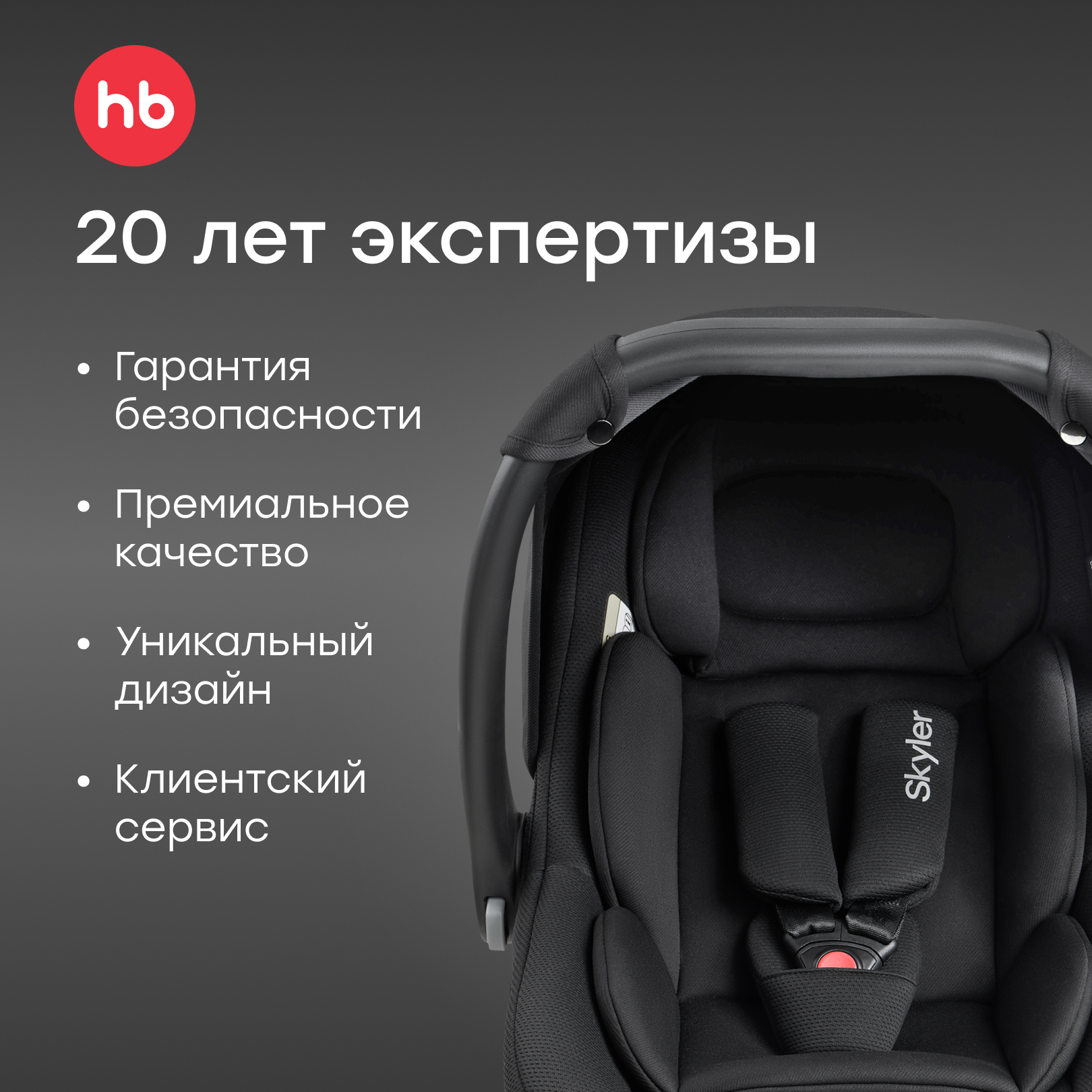 Автокресло Happy Baby Skyler V2 0 (0 -13 кг) черный - фото 13