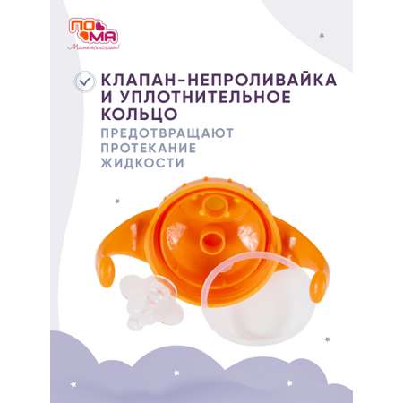 Поильник Пома 260 мл 1 шт.
