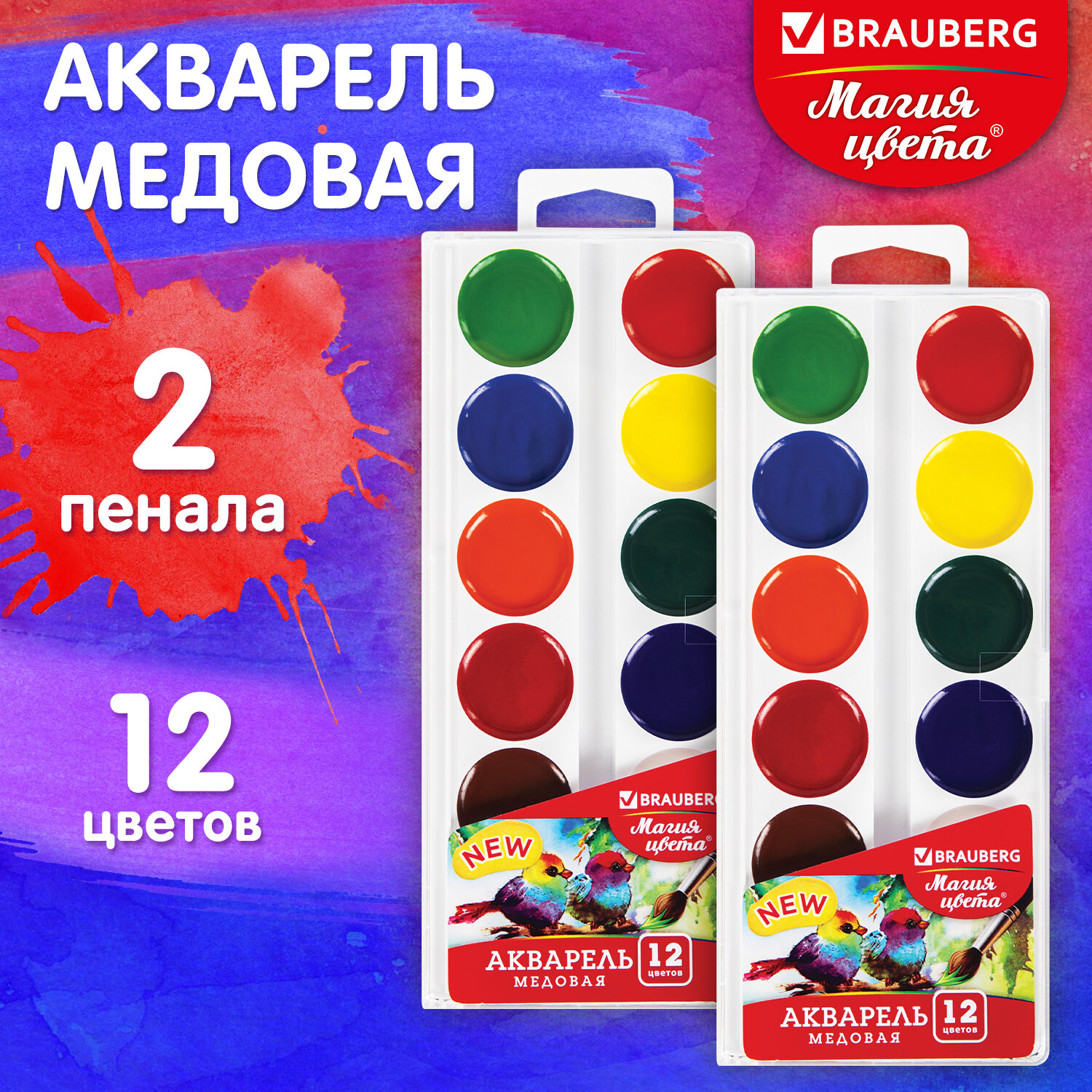 Краски акварель Brauberg 12 цв. - фото 1