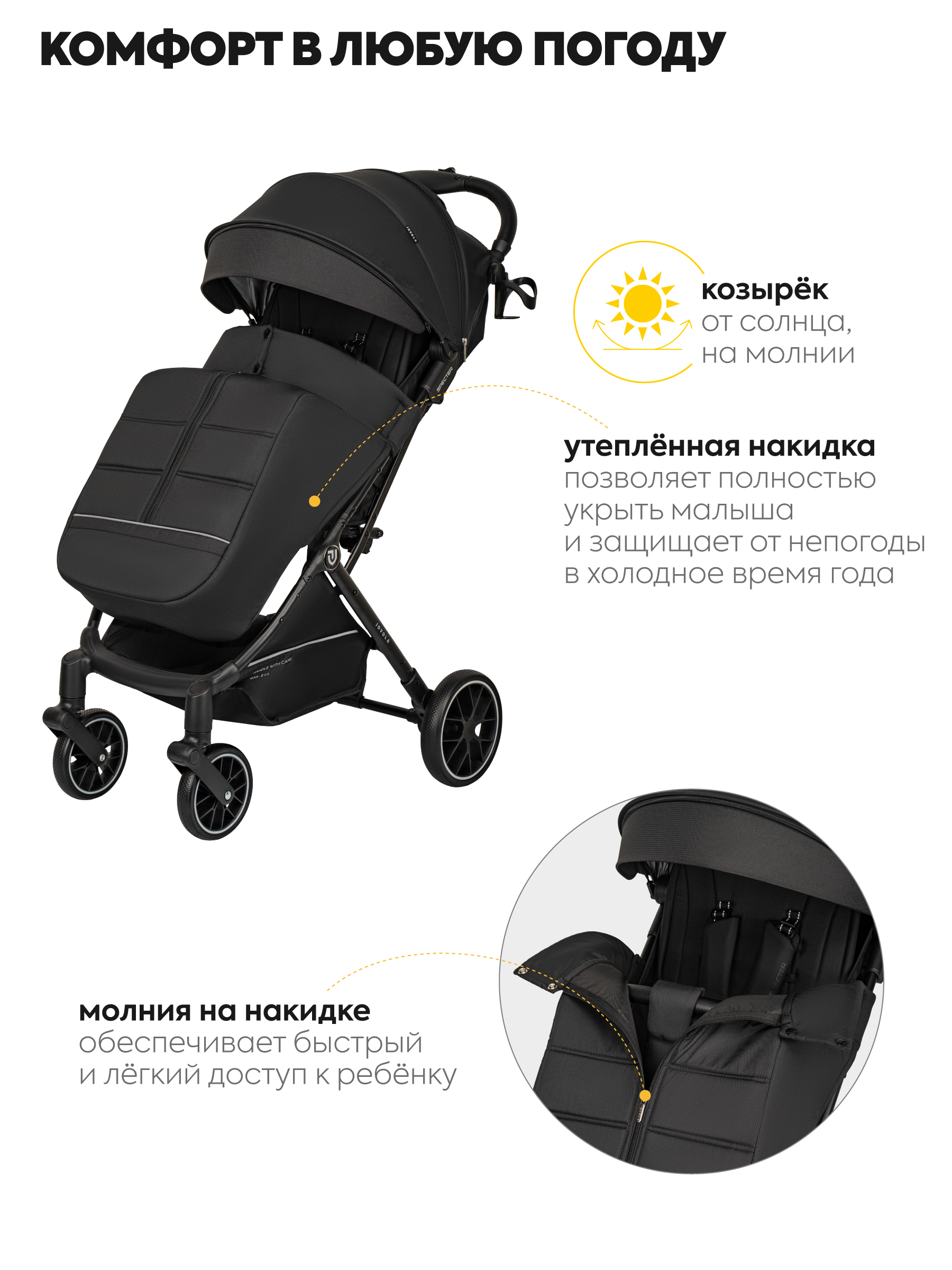 Коляска прогулочная JOVOLA Specter черный - фото 2