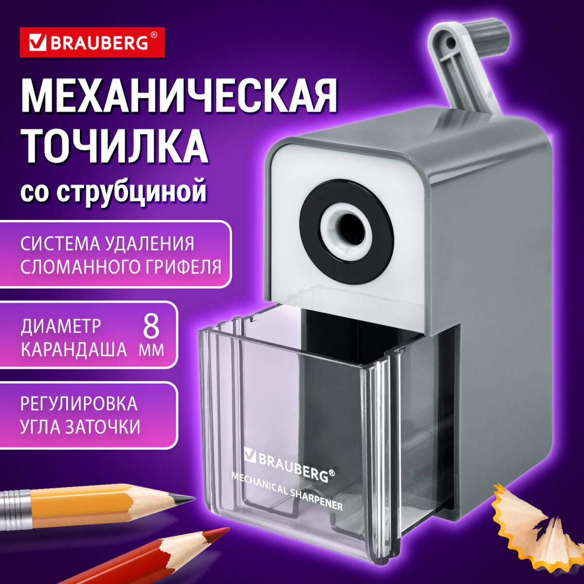 Точилка Brauberg - фото 1