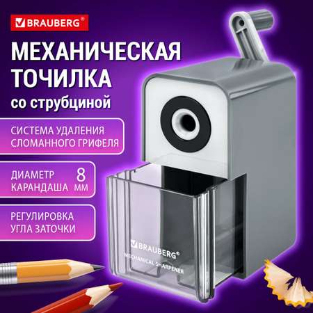 Точилка Brauberg