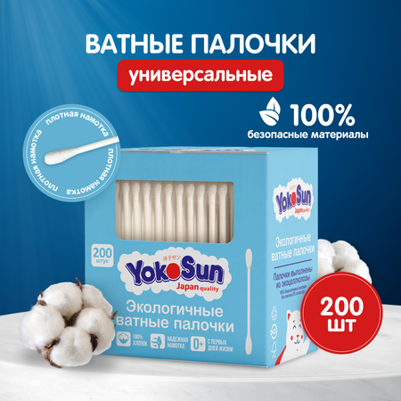 Ватные палочки YokoSun 200 шт.