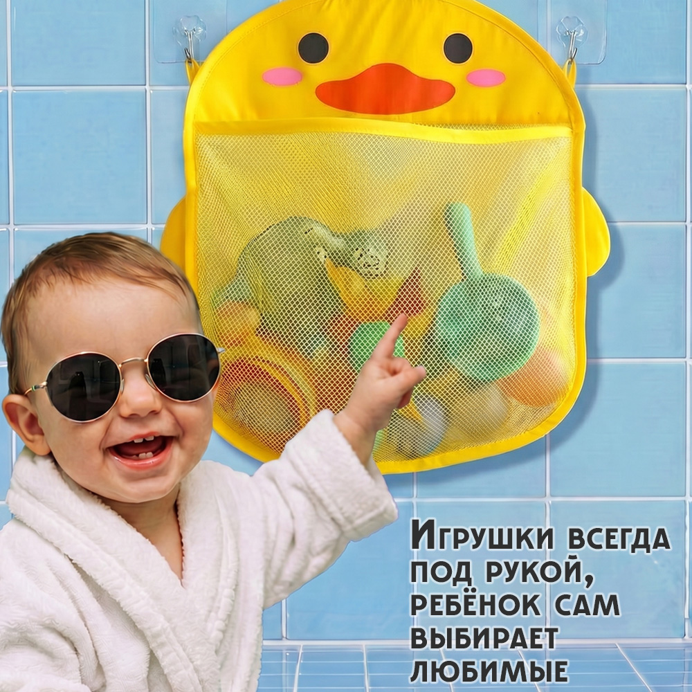 Органайзер TIPTOPOLIS Сетка для ванны Утенок - фото 7