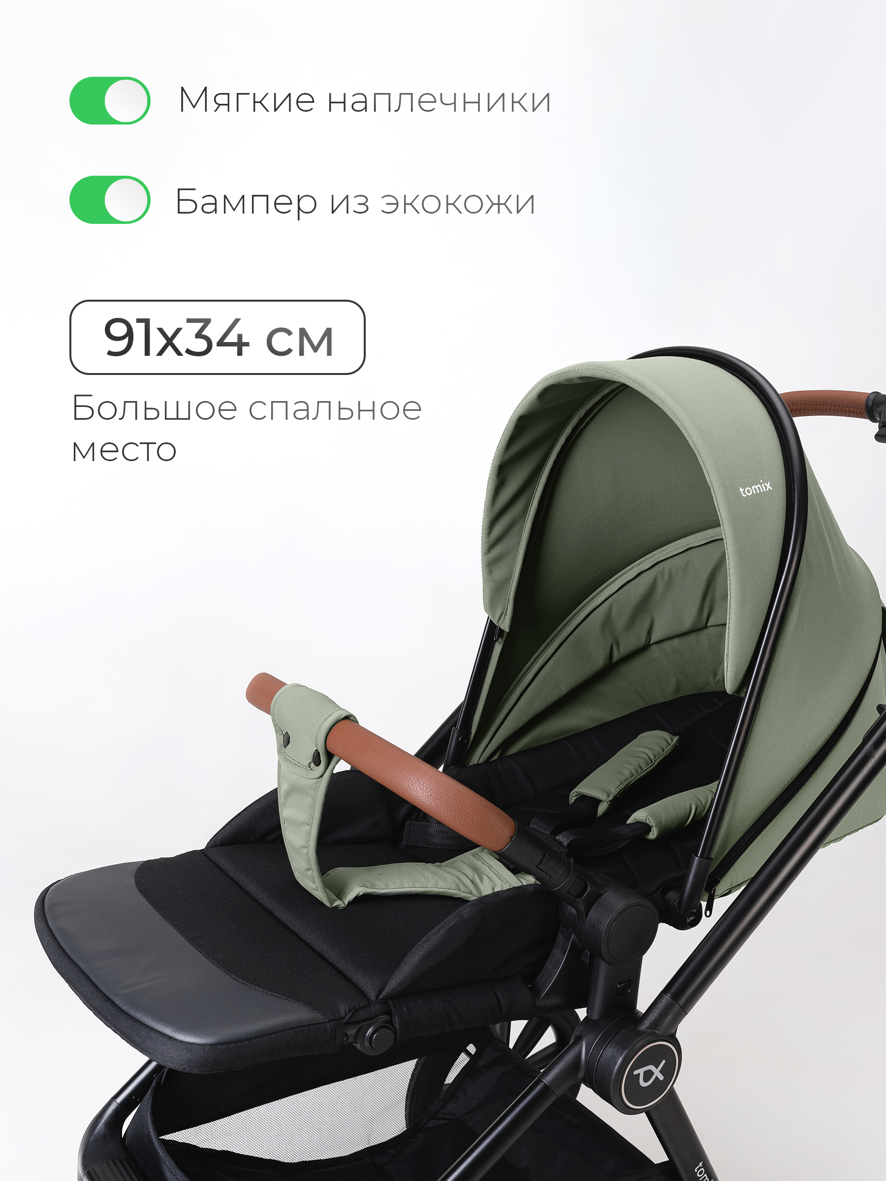 Коляска 3в1 Tomix Travel зеленый - фото 22