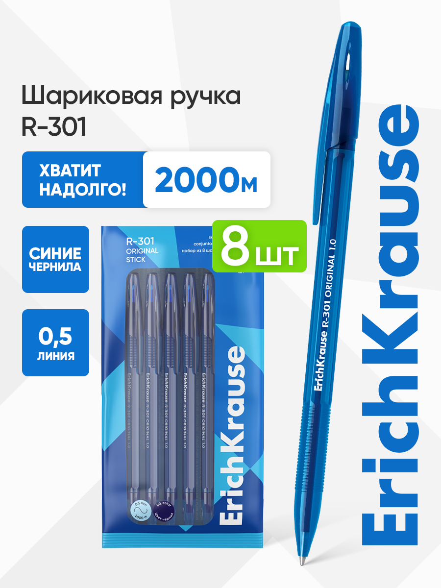 Ручка шариковая ErichKrause 8 шт. - фото 1