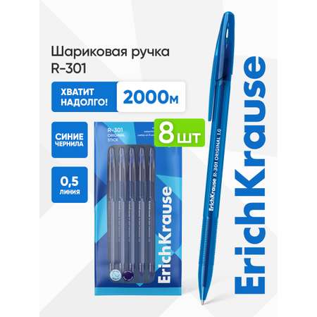 Ручка шариковая ErichKrause 8 шт.