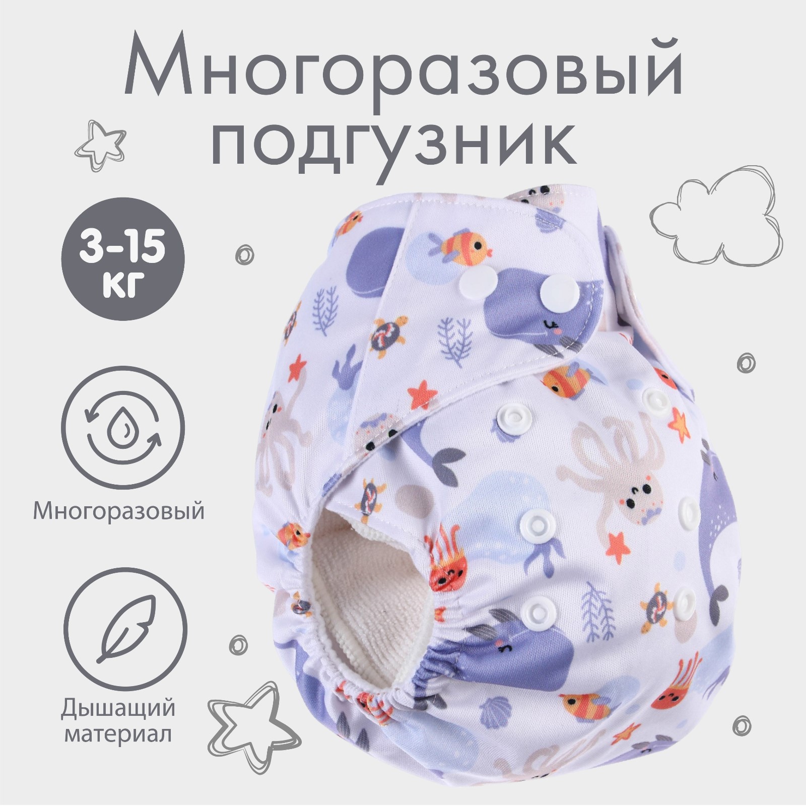 Многоразовые подгузники Крошка Я Onesize - фото 1
