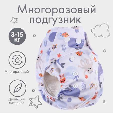 Многоразовые подгузники Крошка Я Onesize
