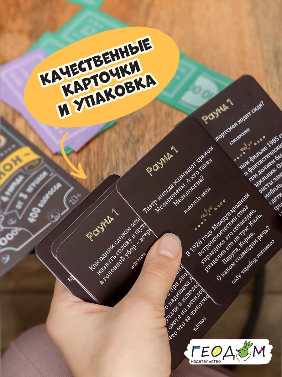 Настольная игра ГЕОДОМ Квиз - фото 4
