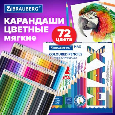 Карандаши цветные Brauberg 72 шт.