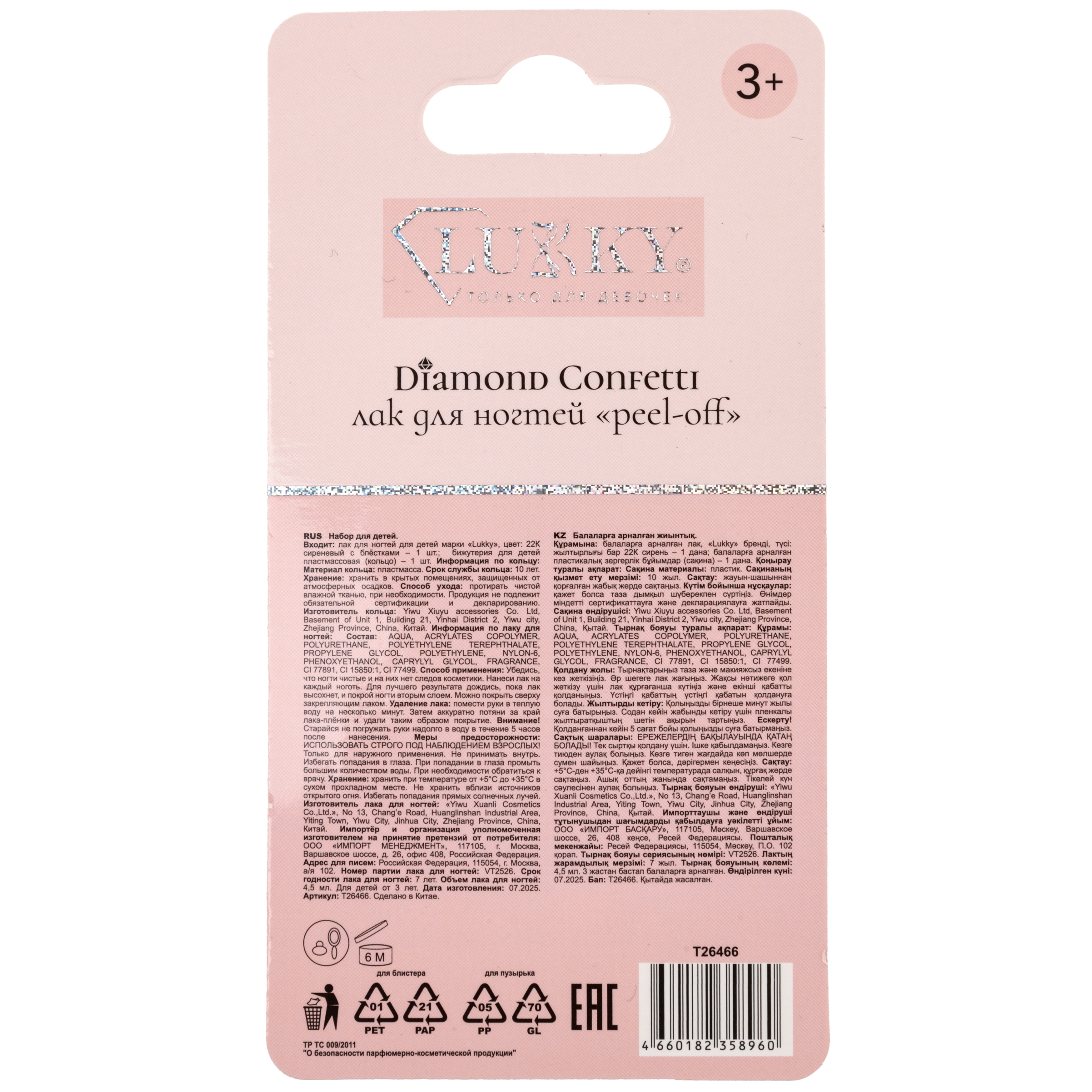 Лак для ногтей LUKKY Diamond Confetti peel-off с колечком сиреневый 4,5 мл - фото 9