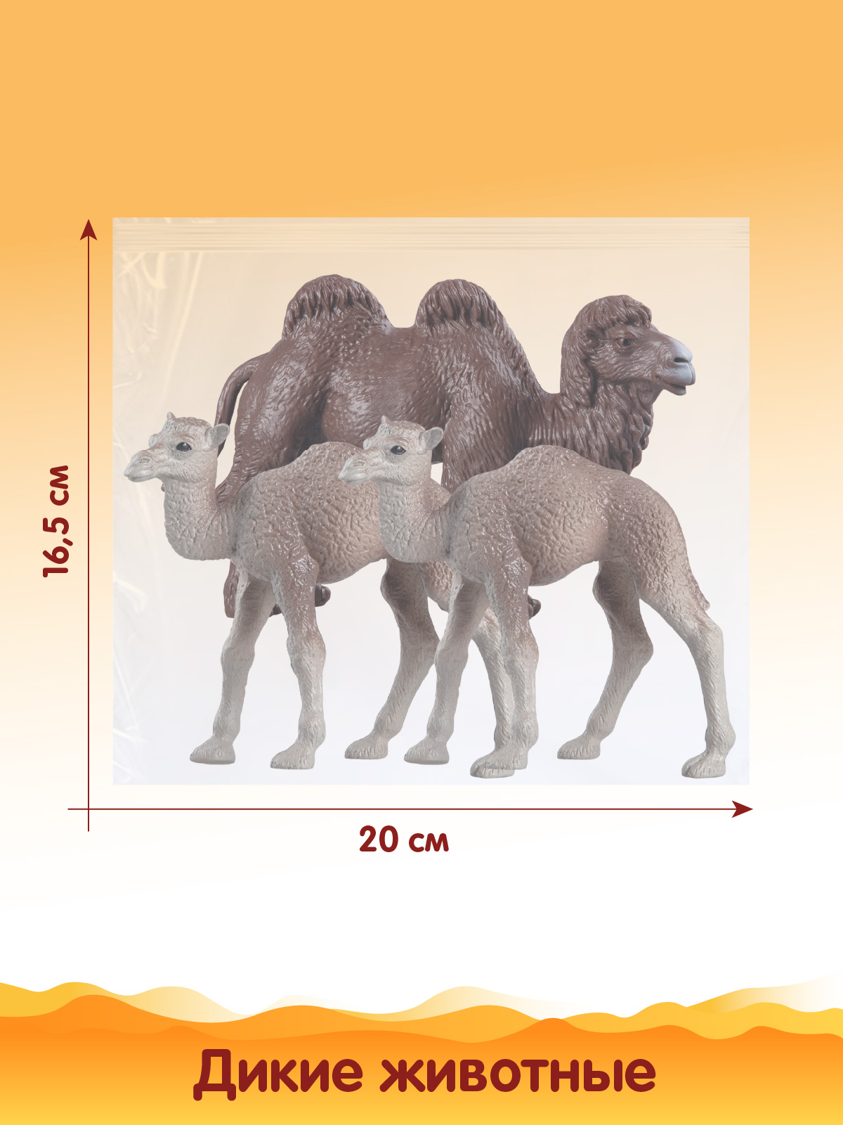 Игровой набор DARWIN Дикие животные Верблюды 3шт - фото 3