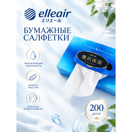 Бумажные салфетки Elleair Японская коллекция 200 шт.