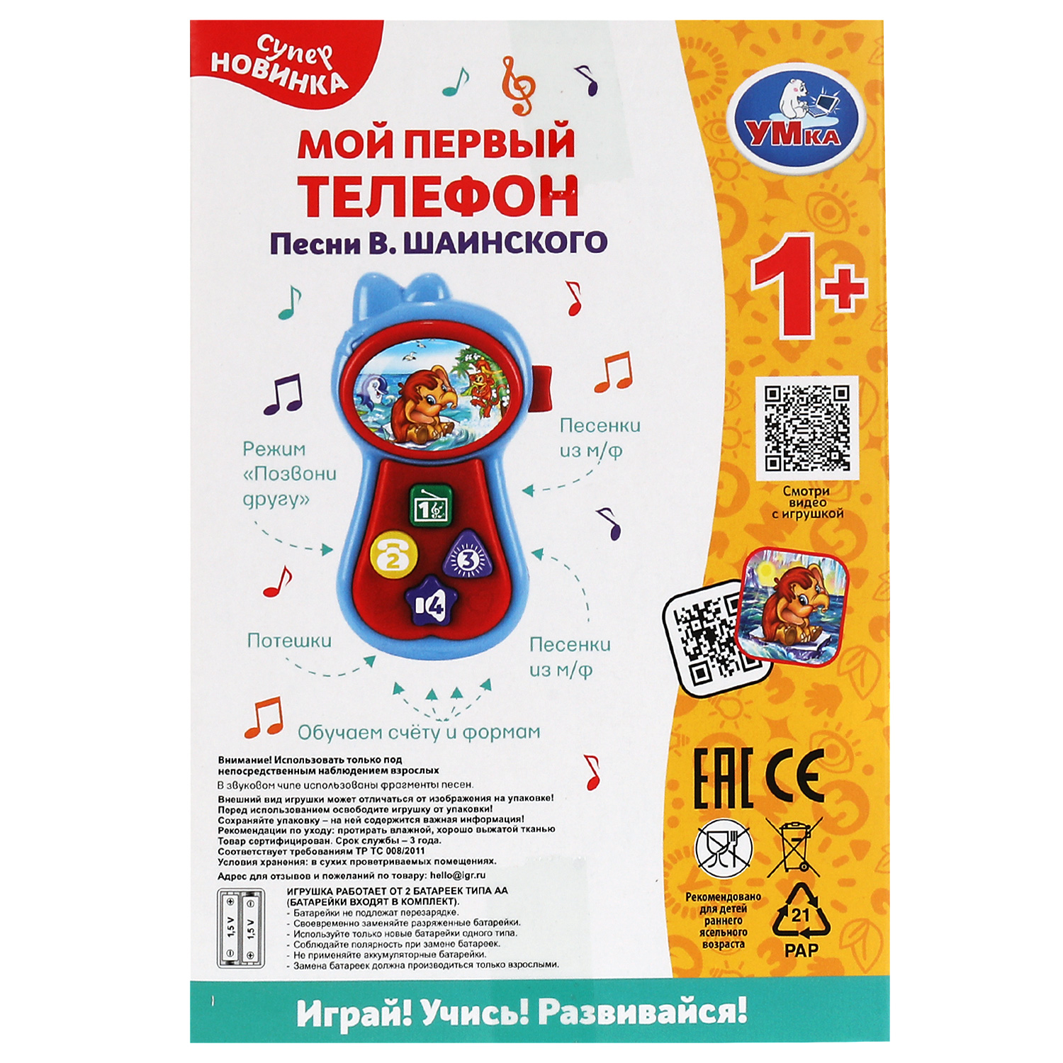 Игрушка УМка - фото 6