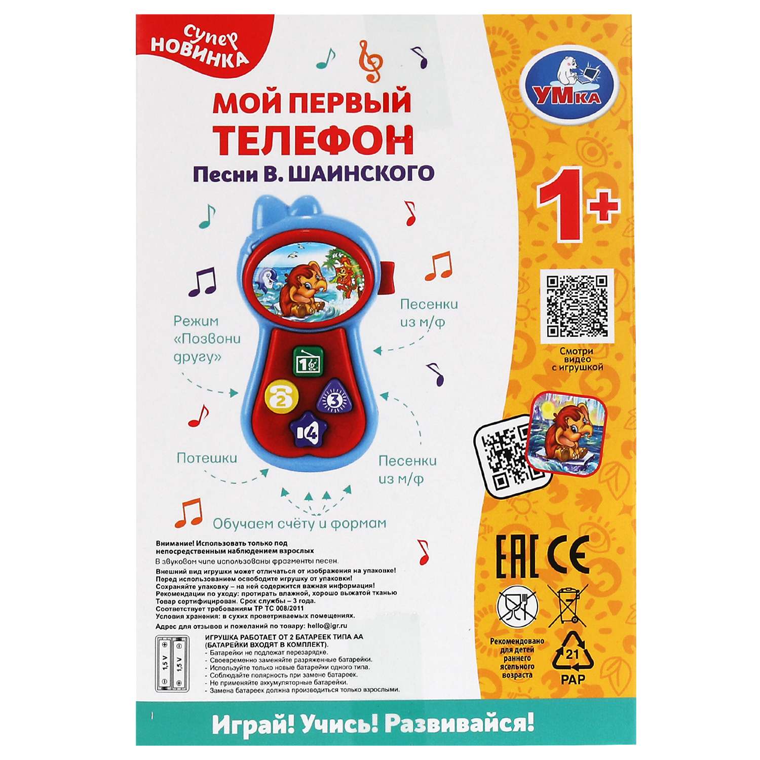 Игрушка УМка - фото 6