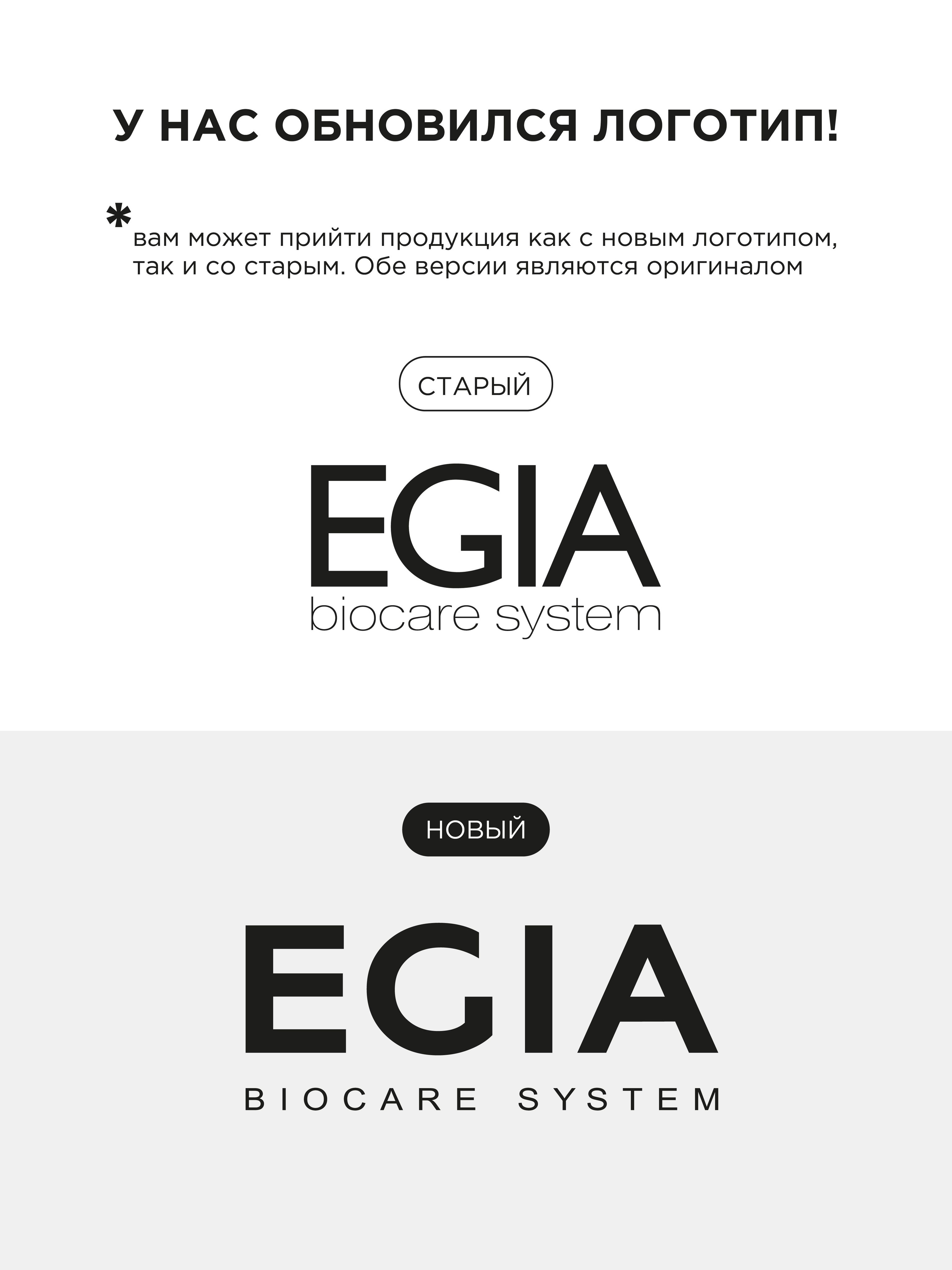 Маска EGIA Biocare System 100 мл - фото 2