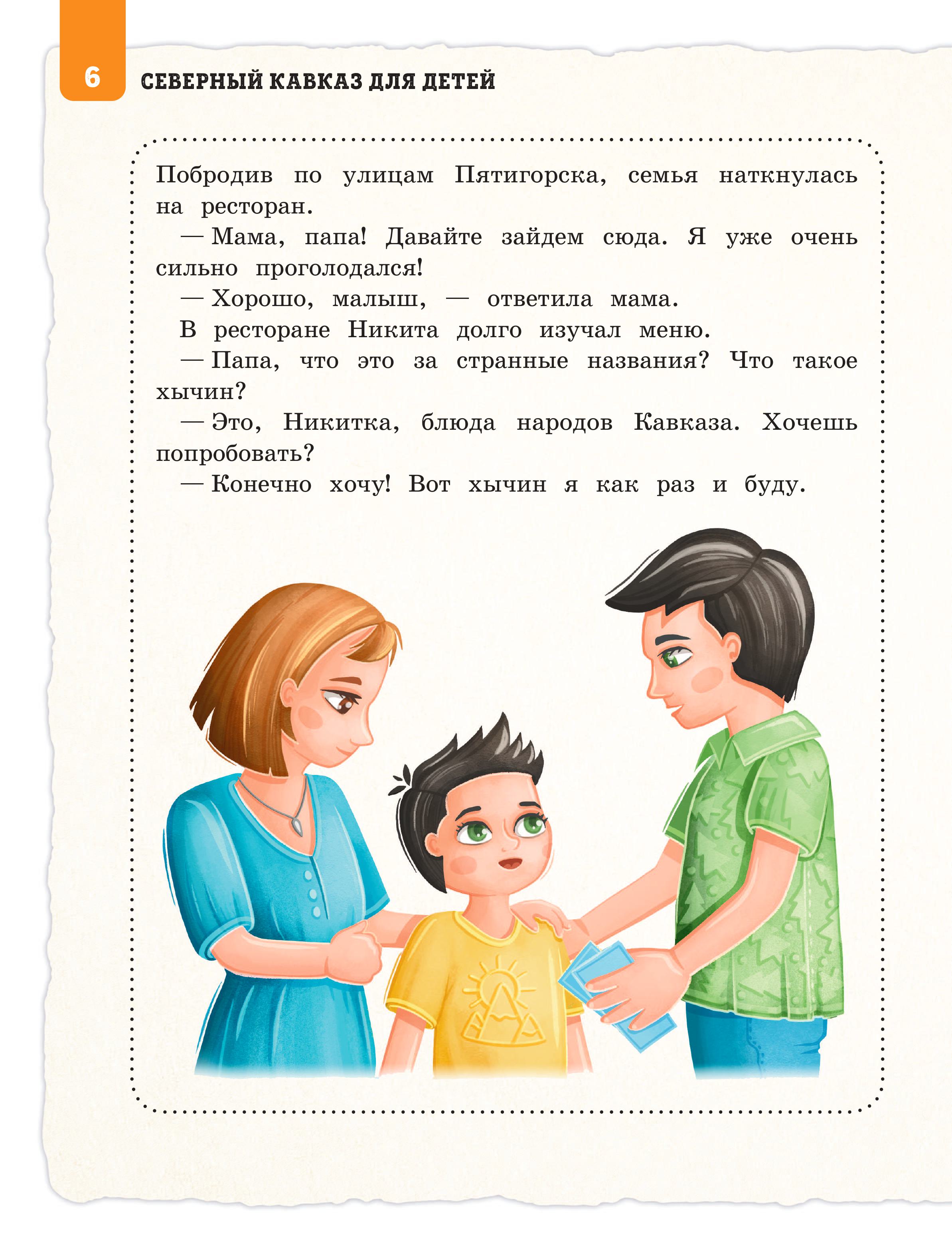 Книга Эксмо Северный Кавказ для детей (от 8 до 10 лет) - фото 7