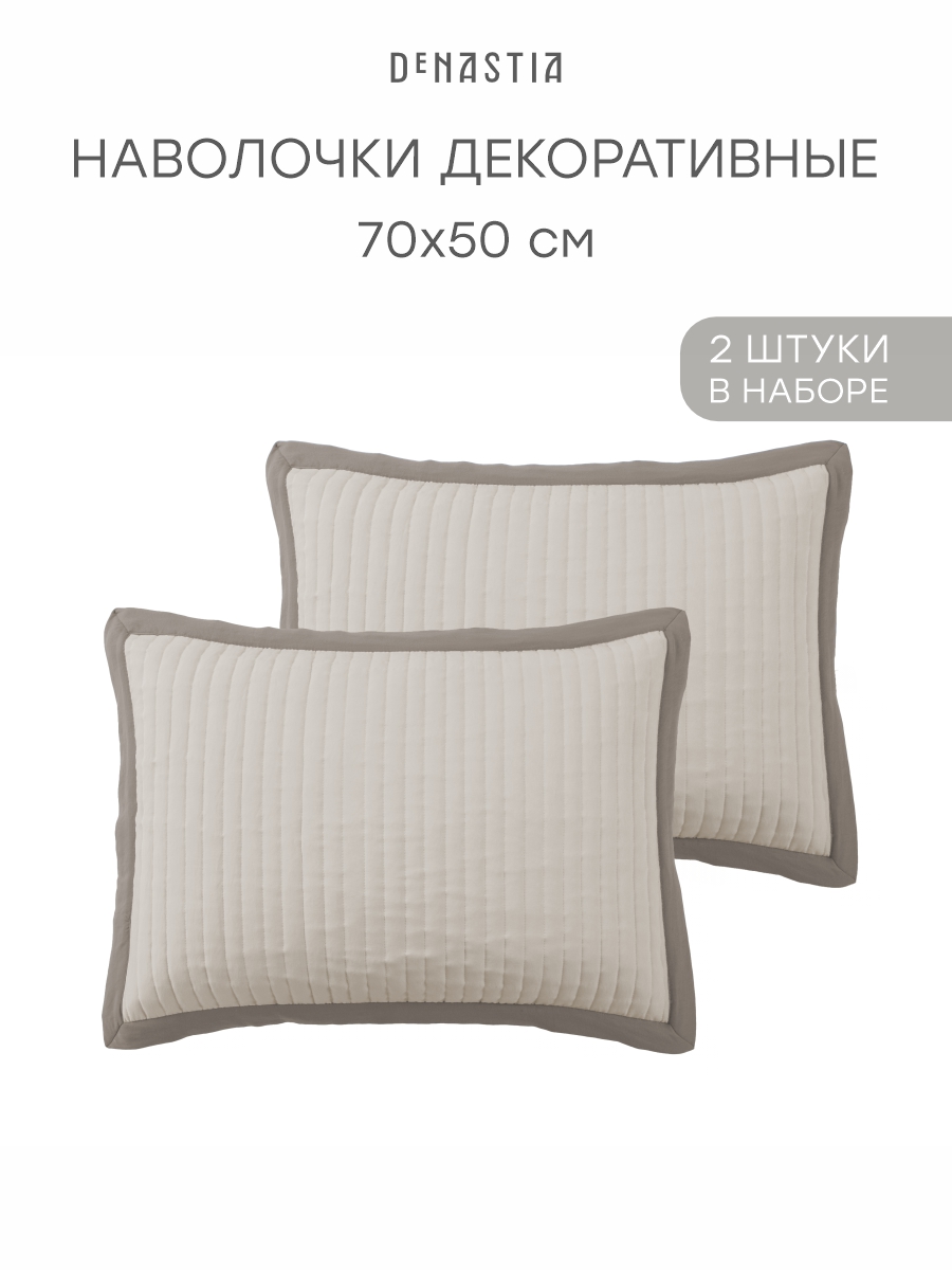 Наволочка DeNASTIA 50 x 70 см 2 шт. - фото 1