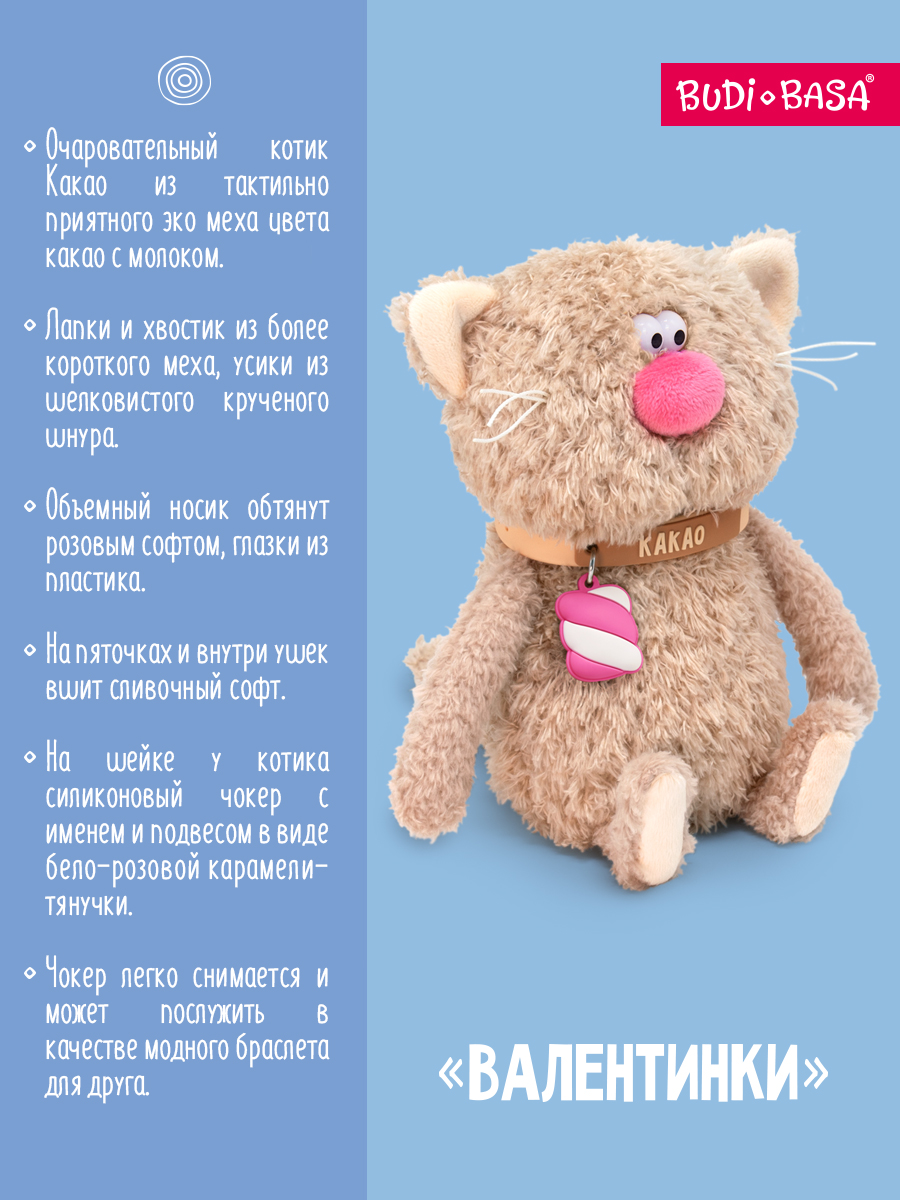 Мягкая игрушка BUDI BASA Кофейный кот Какао - фото 2