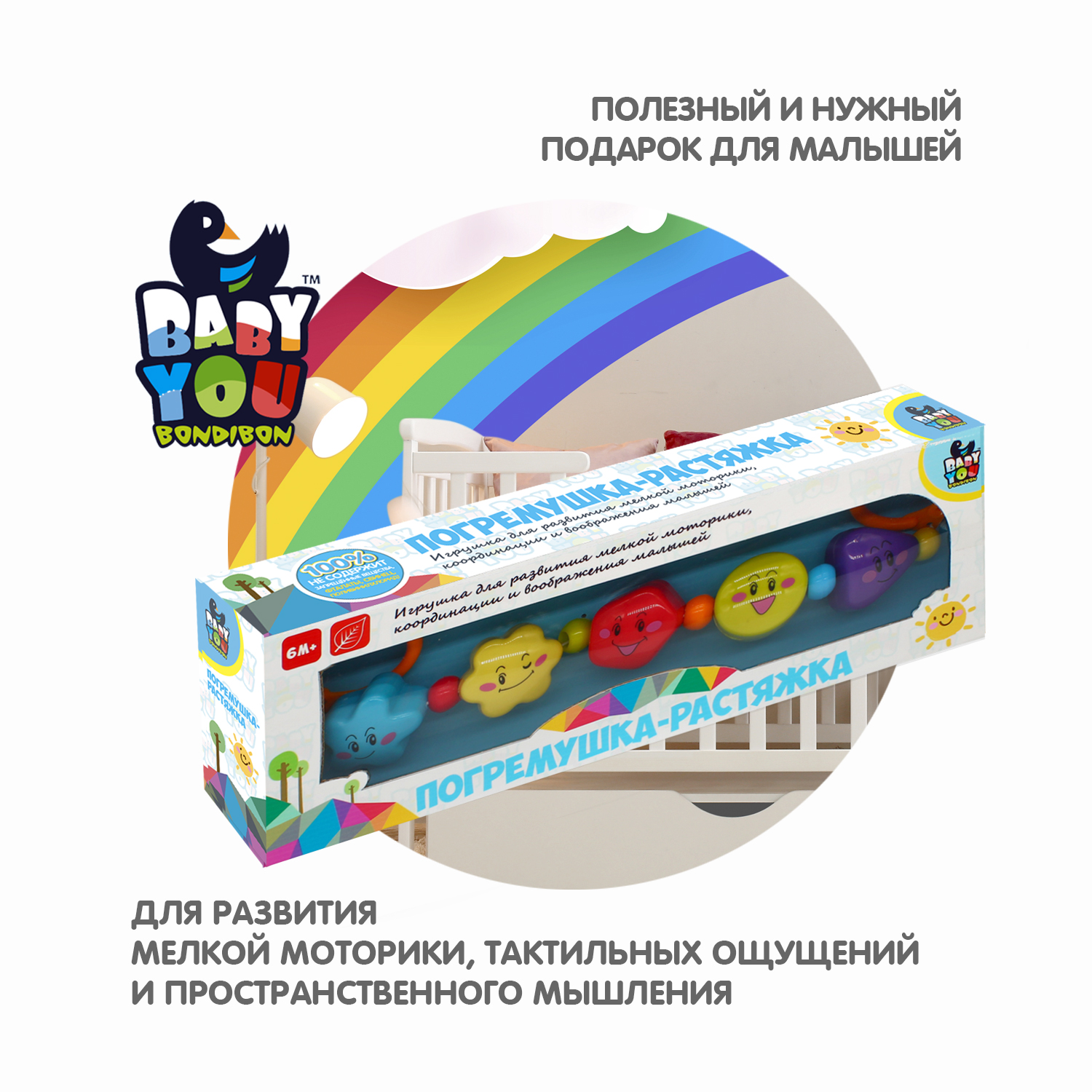 Подвеска Bondibon погремушка растяжка Фигуры - фото 8