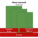 Фетр Остров Сокровищ