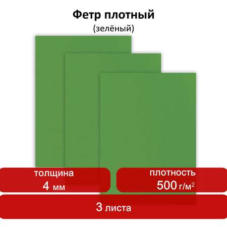 Фетр Остров Сокровищ