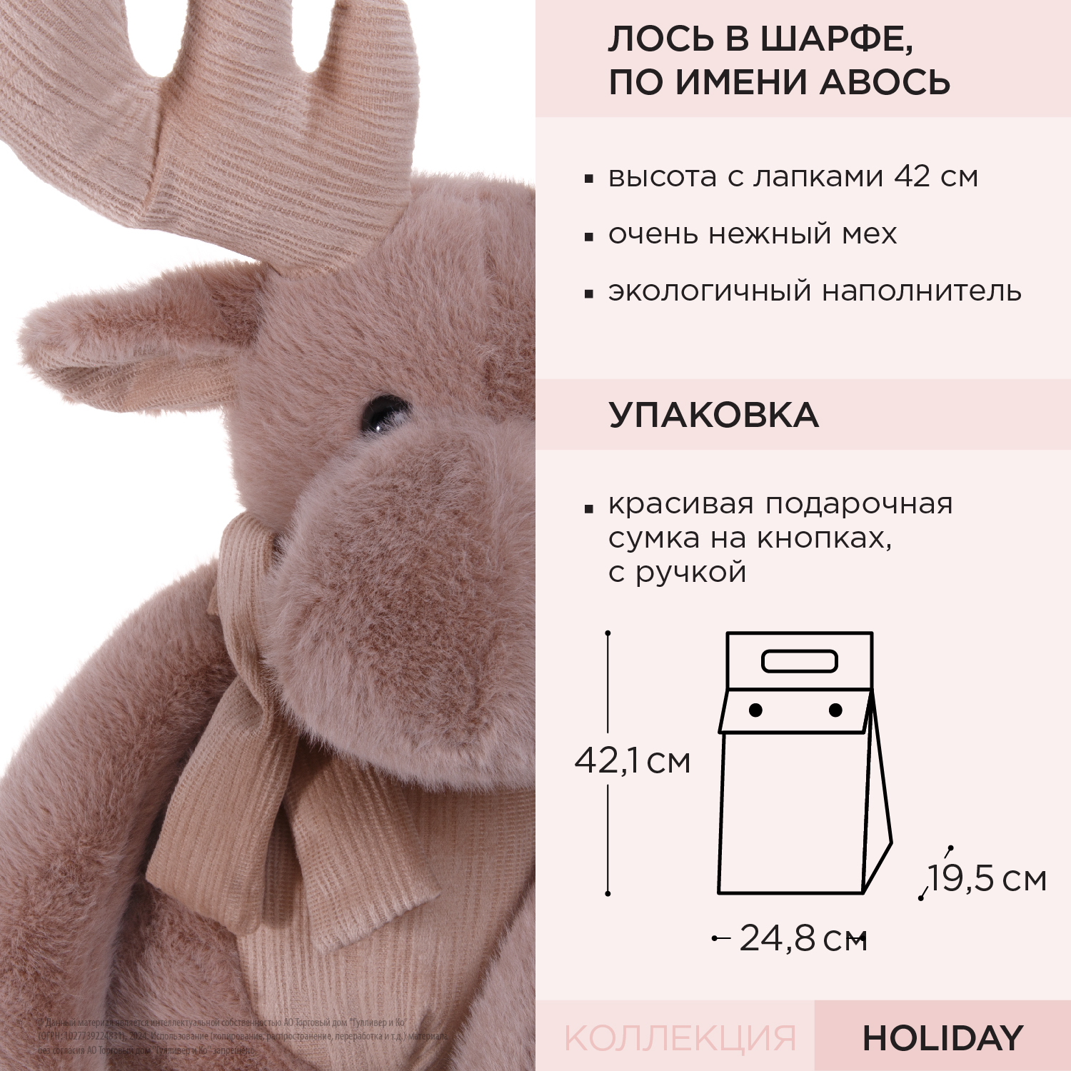 Игрушка мягкая Gulliver лось Лось Авось в шарфе 24 см 24 см - фото 10