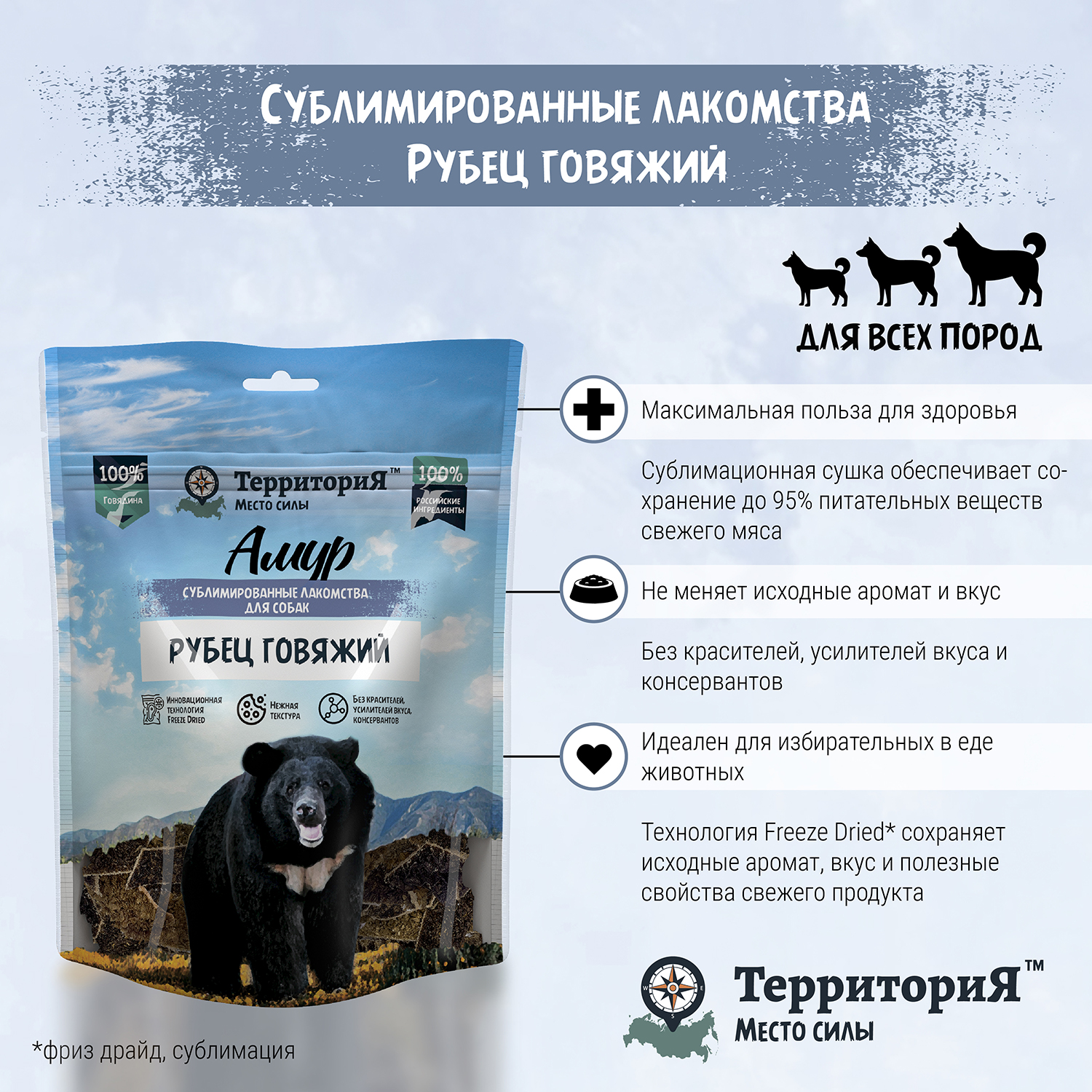 Лакомство для собак Территория Амур 35г рубец говяжий сублимированный - фото 6