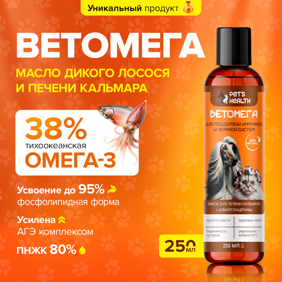 Ветомега - масло лосося и кальмара Pets health для красоты шерсти поддержки иммунной и нервной системы кошек и собак 250 мл - фото 1