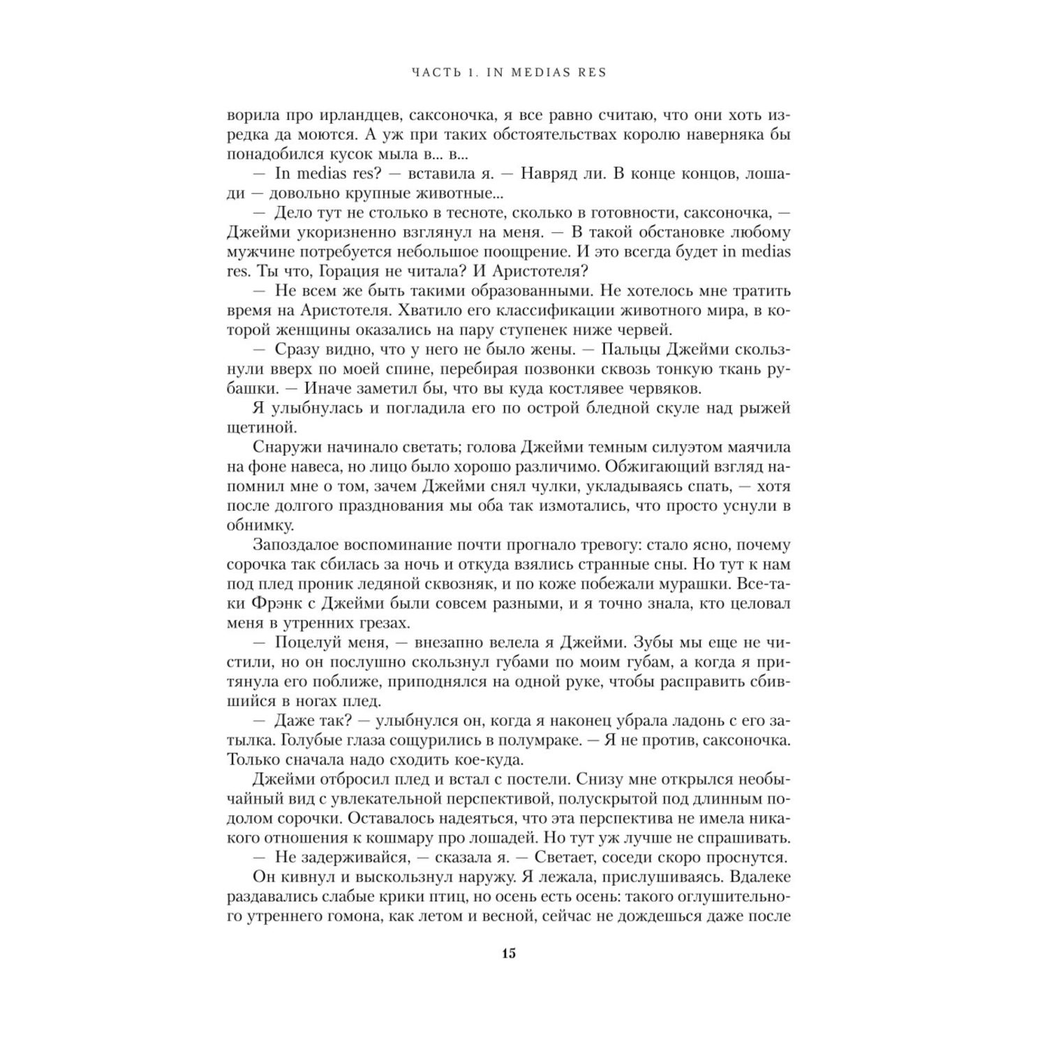 Книга ЭКСМО-ПРЕСС Огненный крест 5 - фото 7