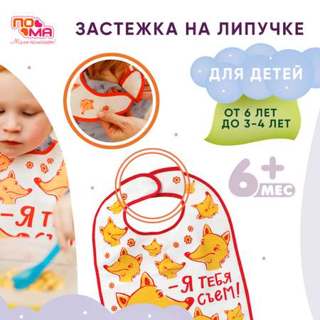 Нагрудник Пома текстиль