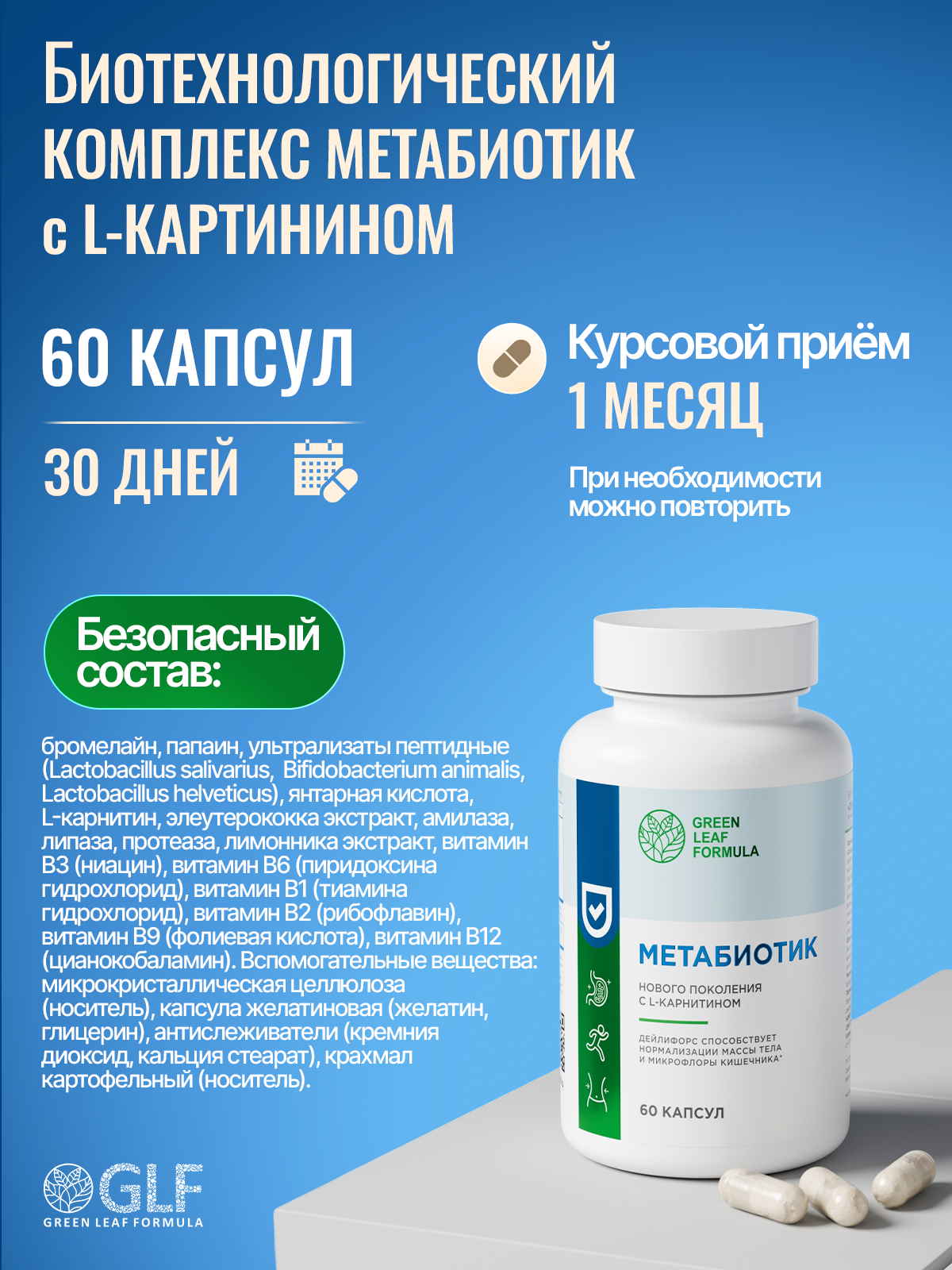 Метабиотик для кишечника Green Leaf Formula ферменты для пищеварения L-карнитин для сжигания жира для иммунитета - фото 7