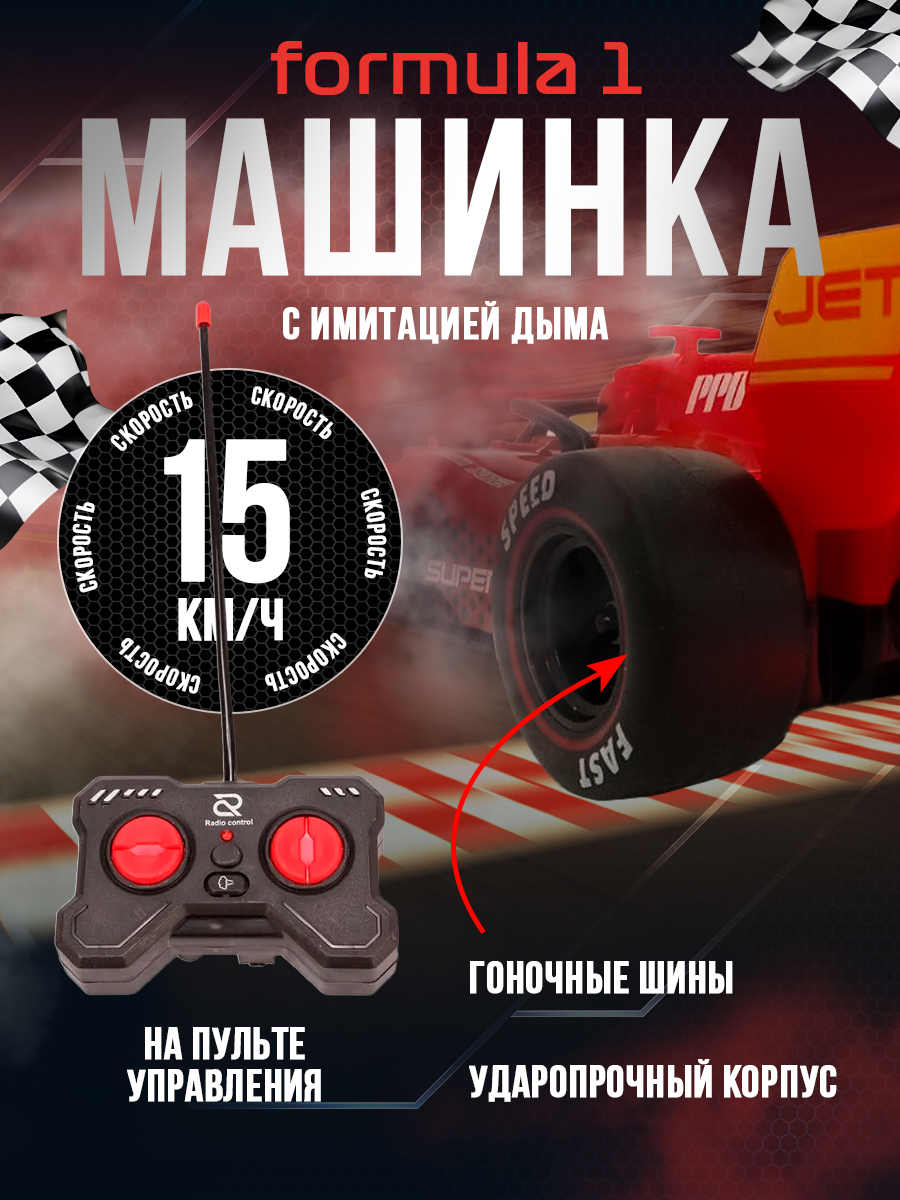 Болид РУ Zhorya с эффектом дыма 1:18 в ассортименте - фото 2